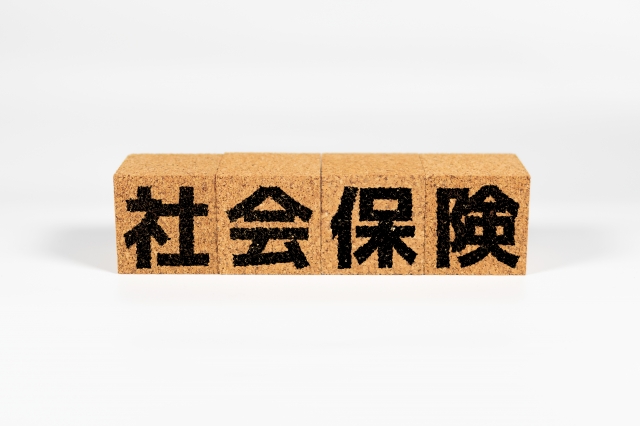適切な社会保険への加入